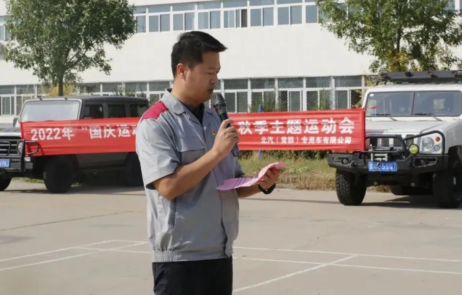 北京汽車制造廠黃驊基地丨秋季主題運動會。